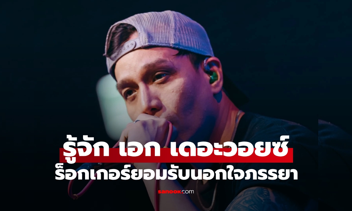 รู้จัก \