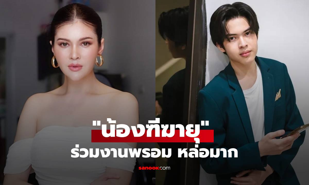 "น้องฑีฆายุ" ลูกชาย "แอนนี่ บรู๊ค" ใส่สูทหล่อร่วมงานพรอม แม่คิดว่ามีแต่ในหนัง