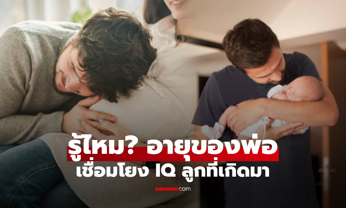 เด็กกว่าที่คิด! วิจัยพบคำตอบ อยากให้ลูกเกิดมา \