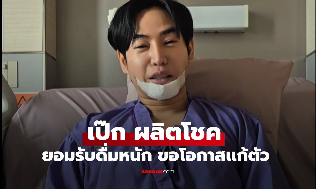 "เป๊ก ผลิตโชค" เปิดใจเหตุการณ์ในปั๊มเกิดอะไรขึ้นบ้าง บทเรียนนี้ได้รับกรรมแล้ว คอมเมนต์สนั่นเลย