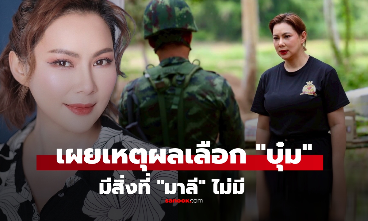 รมช.กลาโหม เผยเหตุเลือก \
