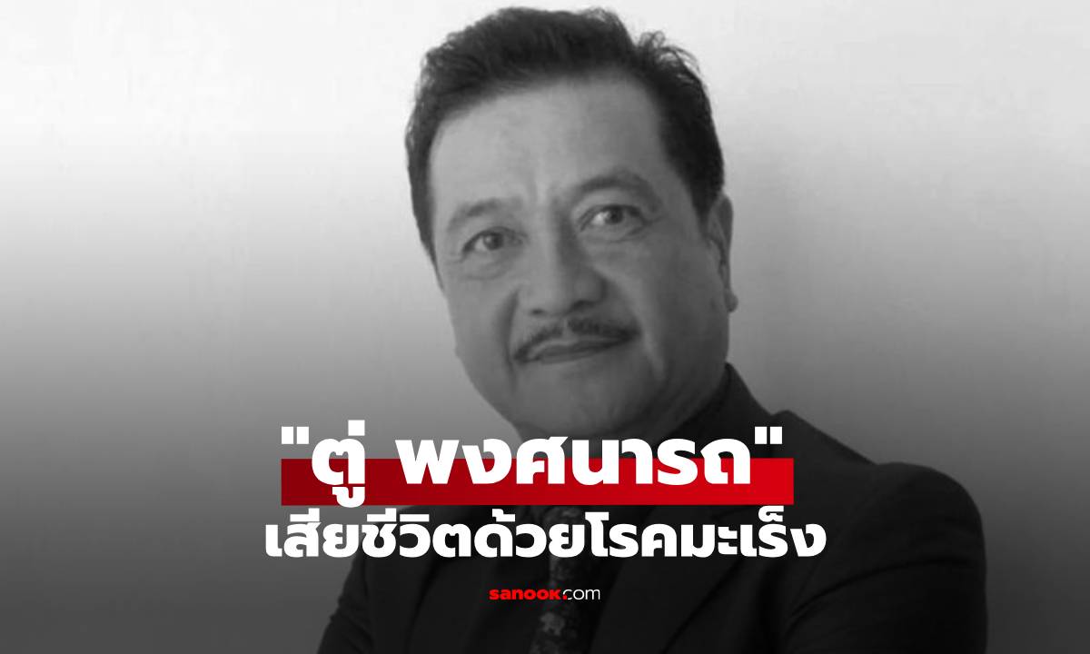 สุดอาลัย! \