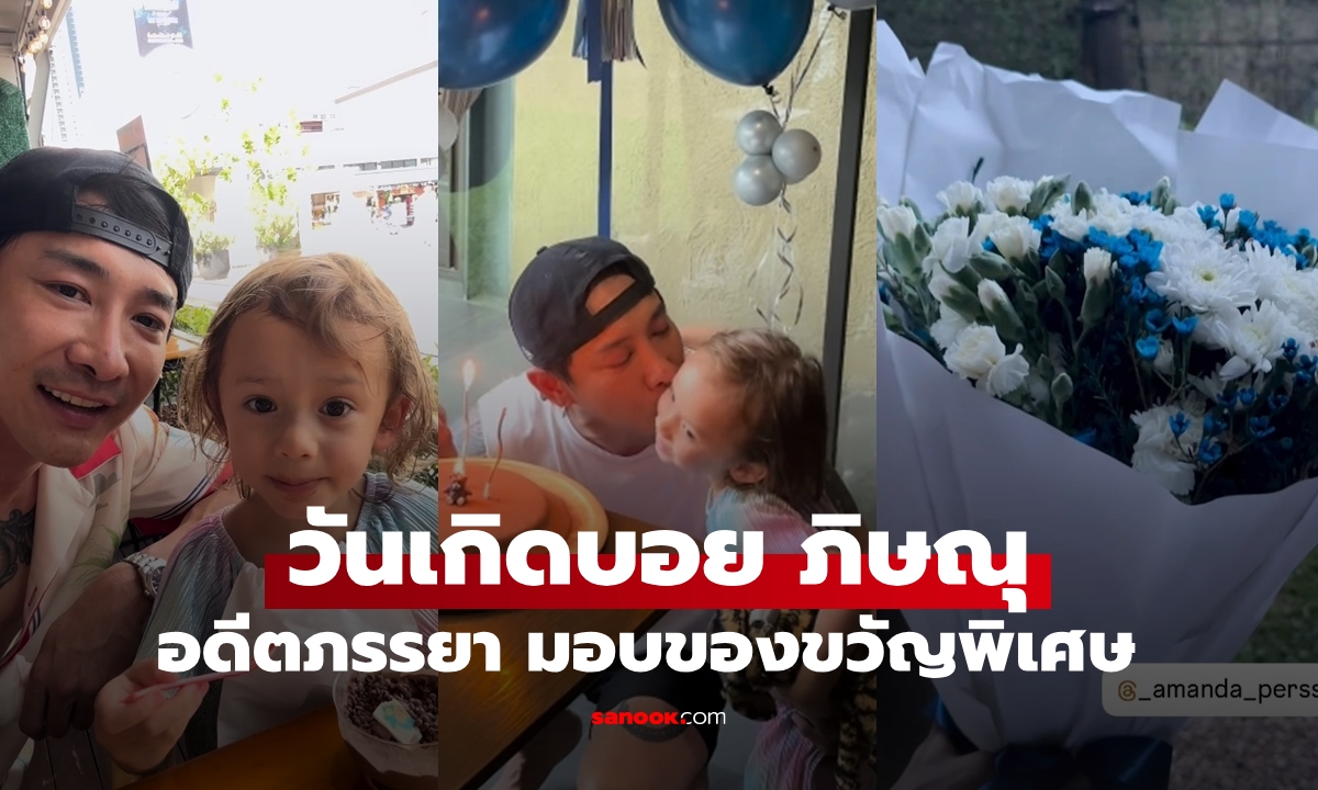 วันเกิด \