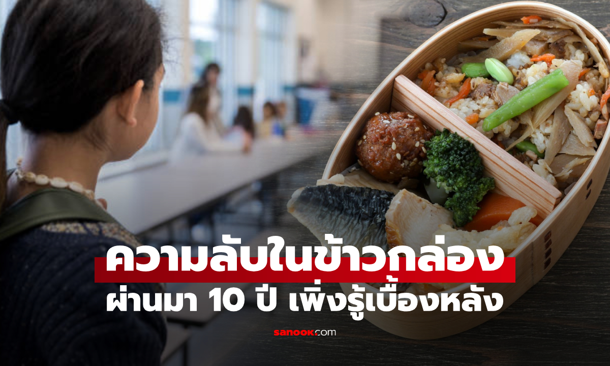 ตอนมัธยมไม่มีเงิน แต่เพื่อนมักแบ่ง \