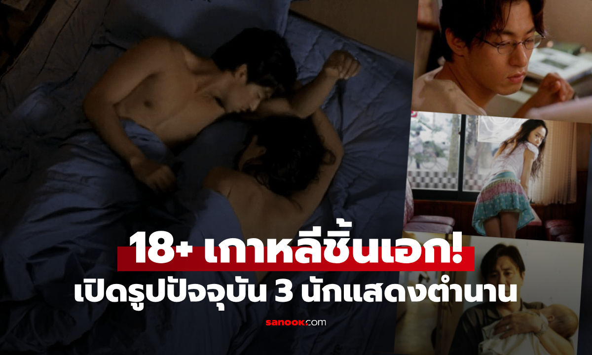 หนังเกาหลี 18+ ที่ถูกอวยว่า \