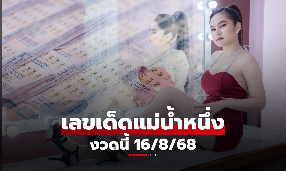 เลขเด็ด \