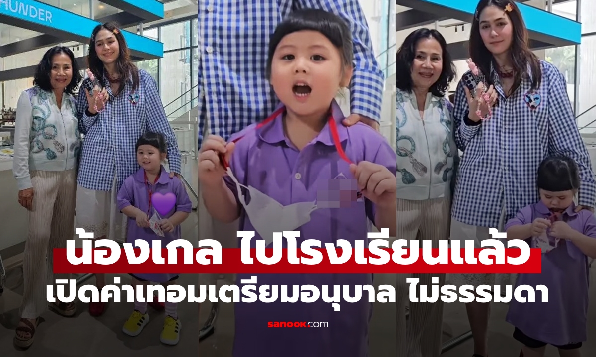 เปิดค่าเทอม \