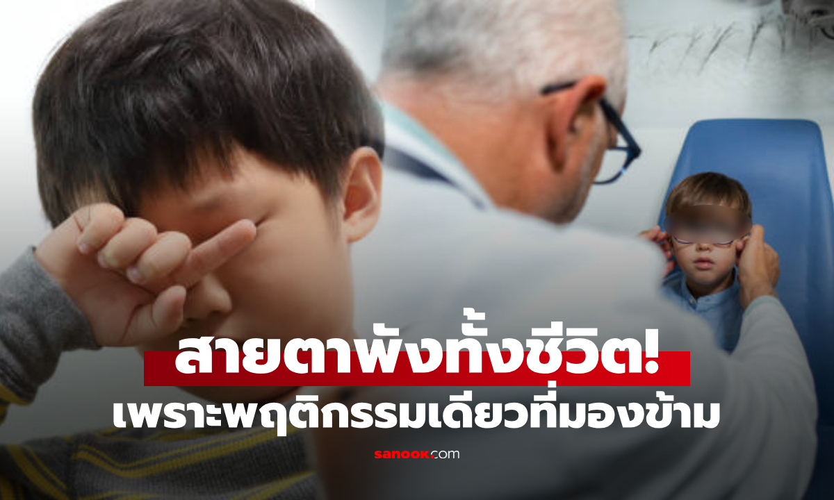 เสียใจก็สายไป! ลูกชาย 5 ขวบ \