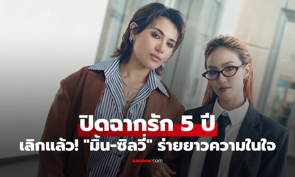 เลิกแล้ว! \