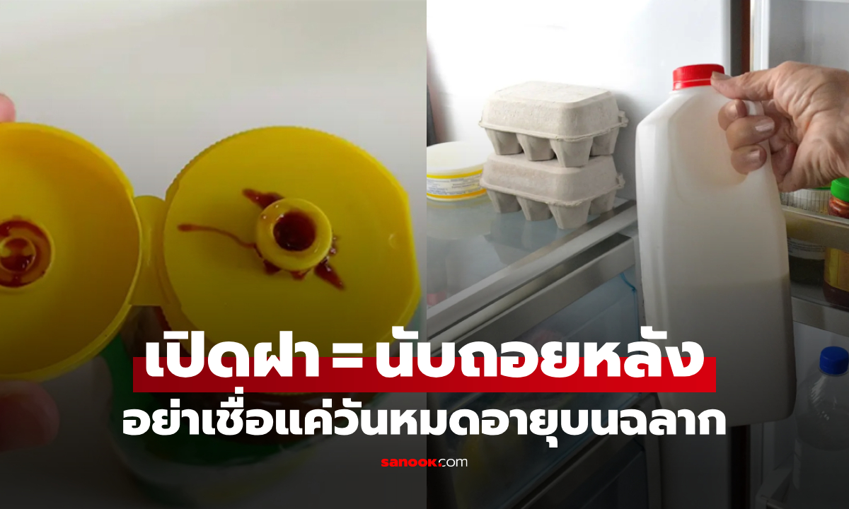 รู้ไว้ดีกว่า 4 อาหาร ที่หมดอายุเร็วมาก \