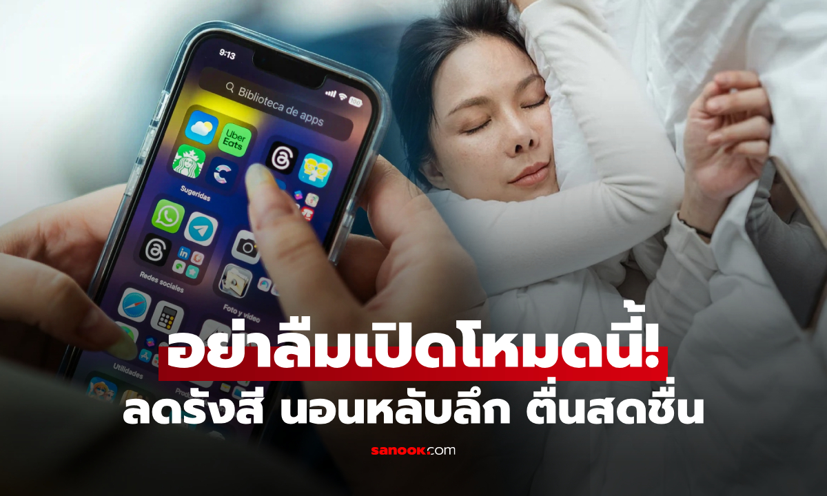 ก่อนนอน \
