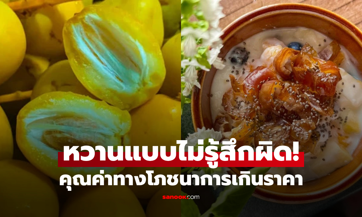 ผลไม้ฉายา \