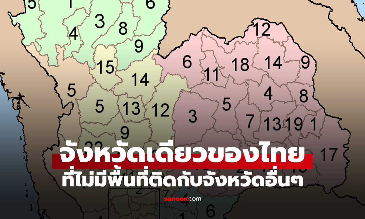 รู้หรือไม่? \