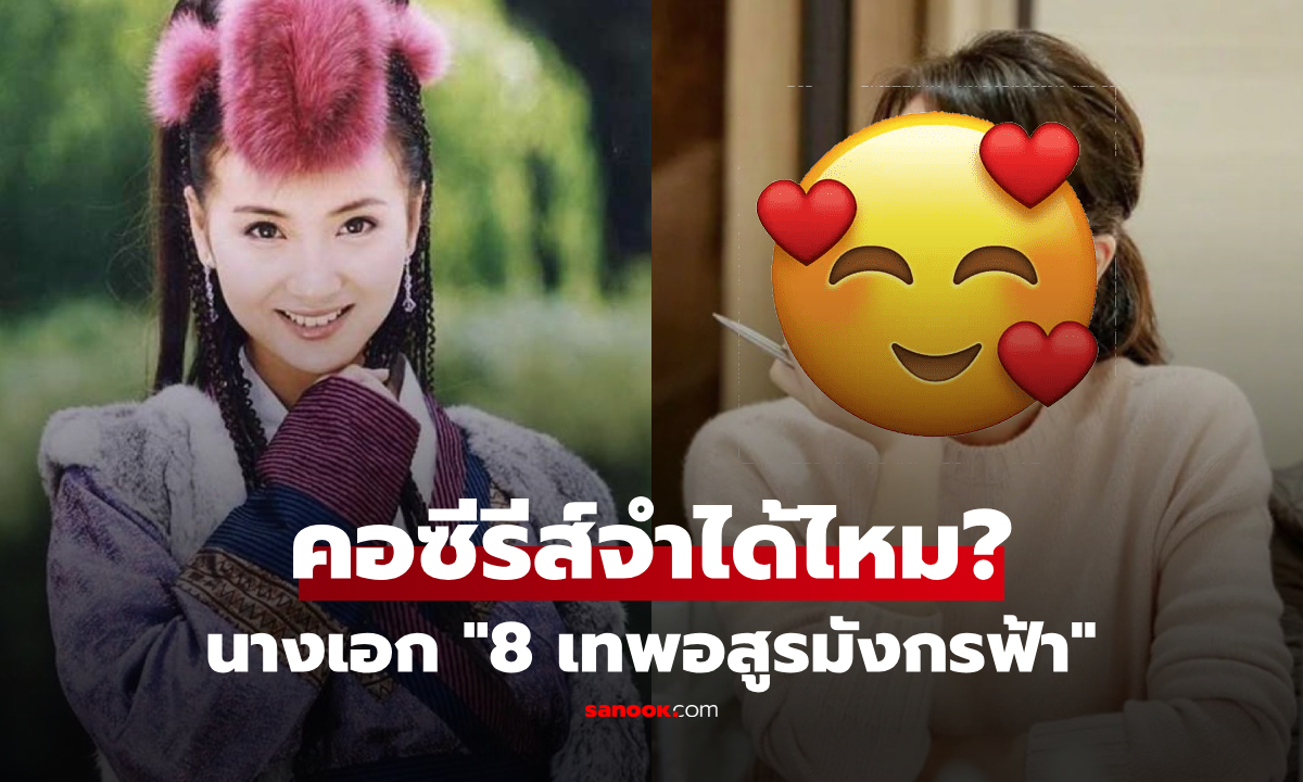 จำได้ไหม? นางเอก \
