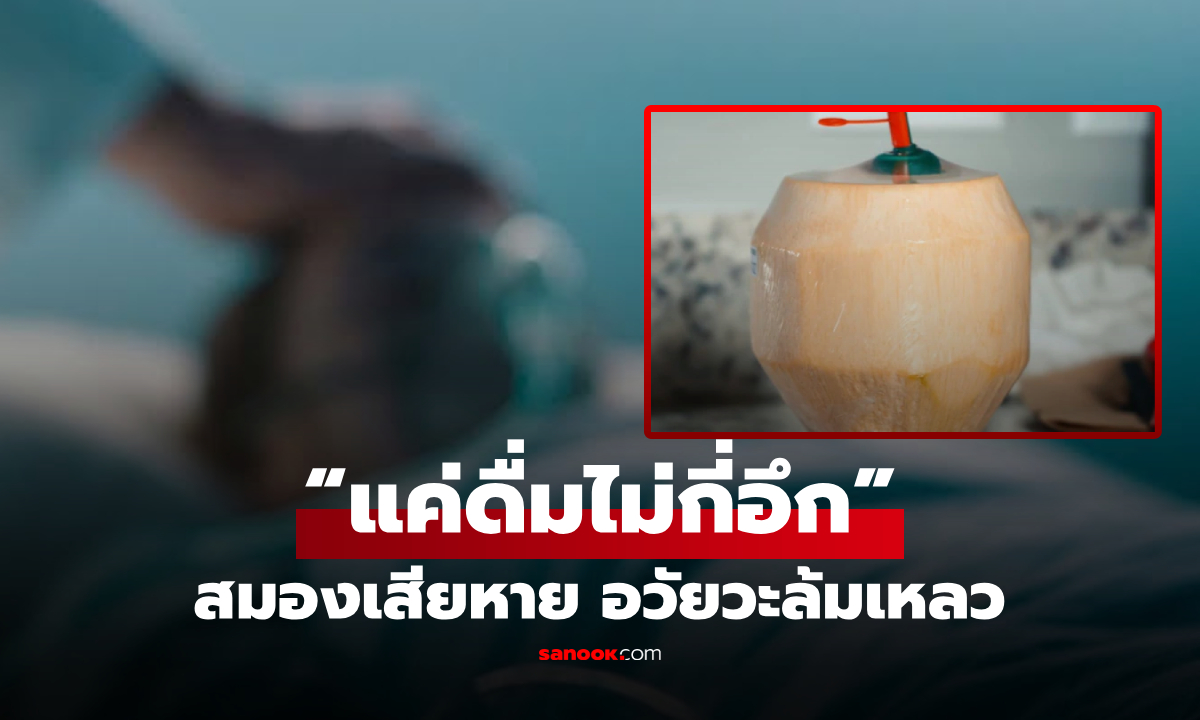 ชายดับหลังดื่ม \