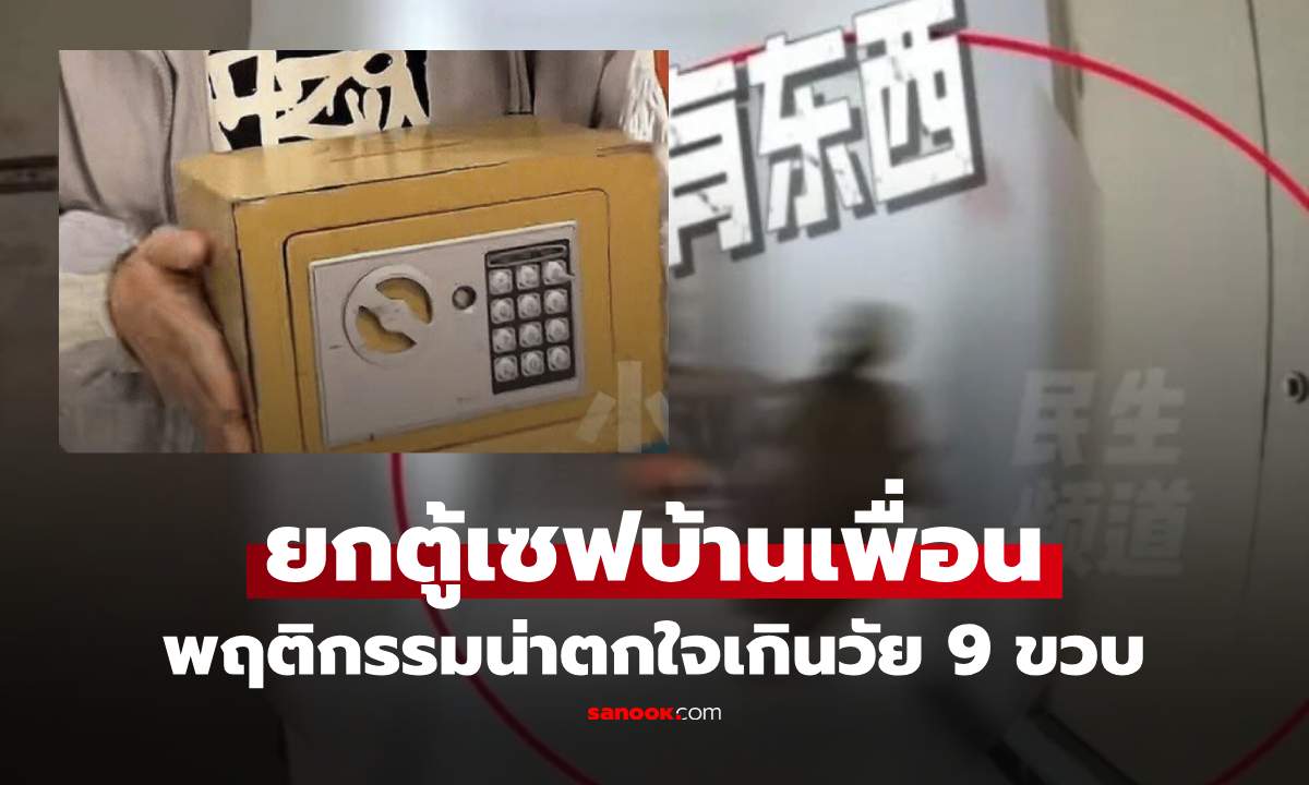 เด็กหญิง 9 ขวบ ขโมย \