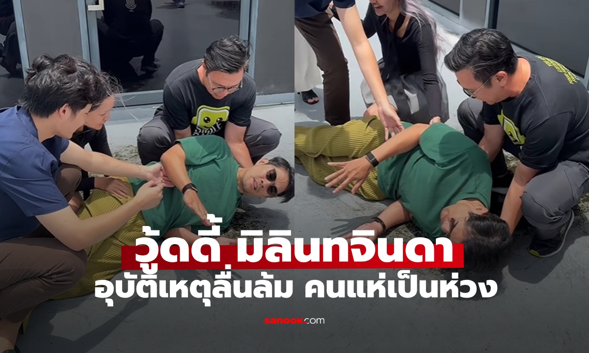 แห่เป็นห่วง \