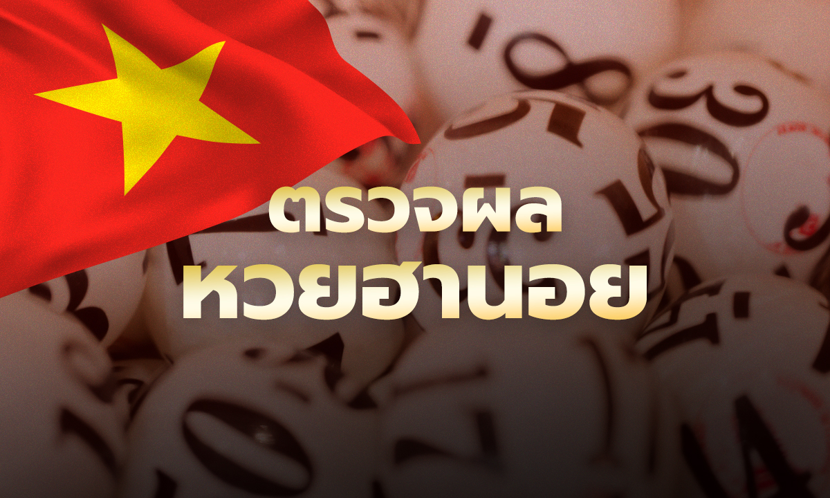 ตรวจหวยฮานอย 22/8/68 หวยฮานอยวันนี้ ออกอะไร