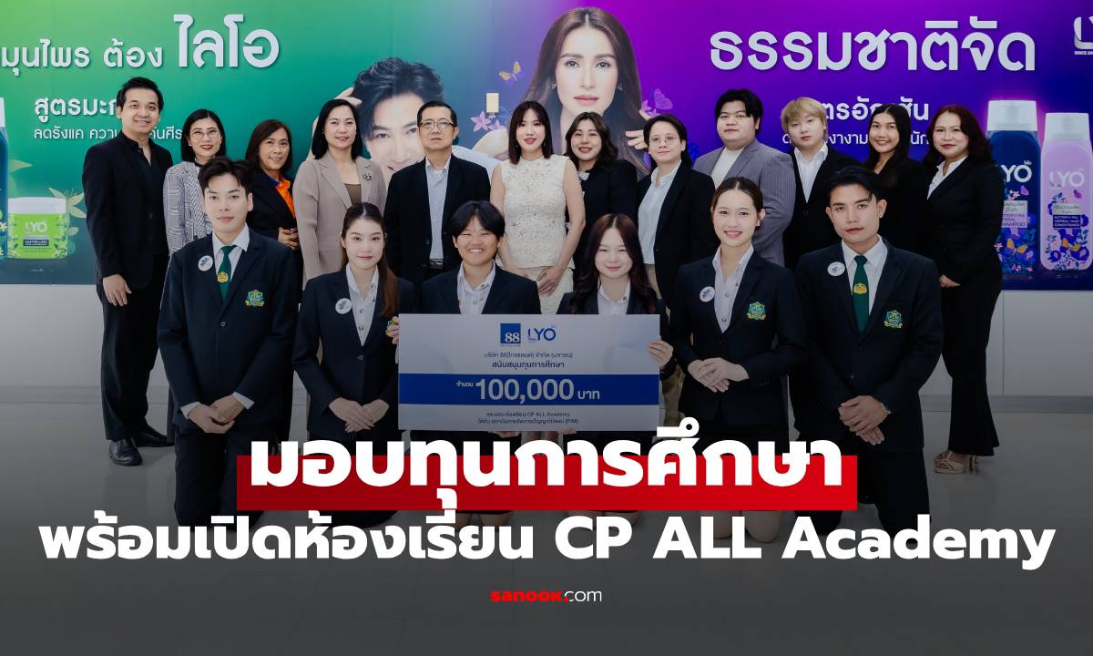 มอบทุนการศึกษา 100,000 บาท พร้อมเปิดห้องเรียน CP ALL Academy