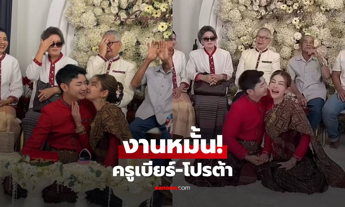 งานหมั้น! "ครูเบียร์-โปรต้า" เรียบง่ายแต่สุดชื่นมื่น พร้อมพยานรักลูกน้อยในท้อง