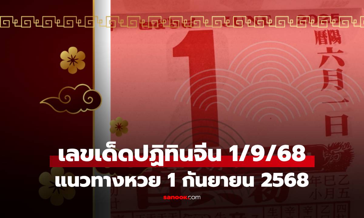 เลขเด็ด \