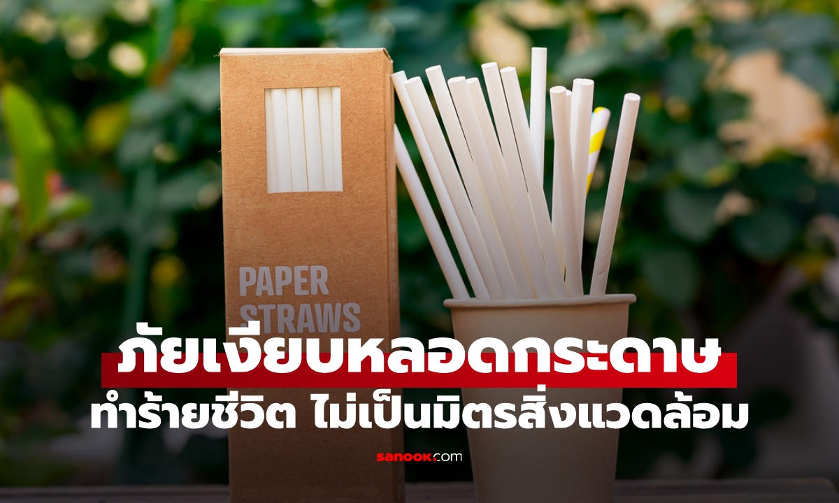 ภัยเงียบ \
