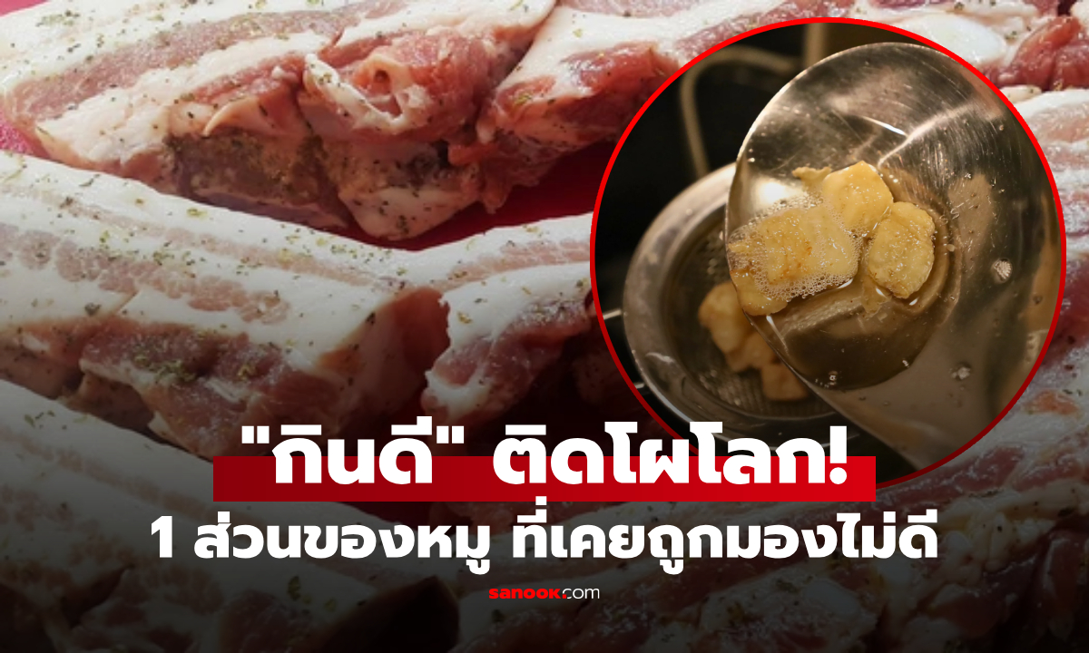 มองใหม่! ส่วนหนึ่งของ \