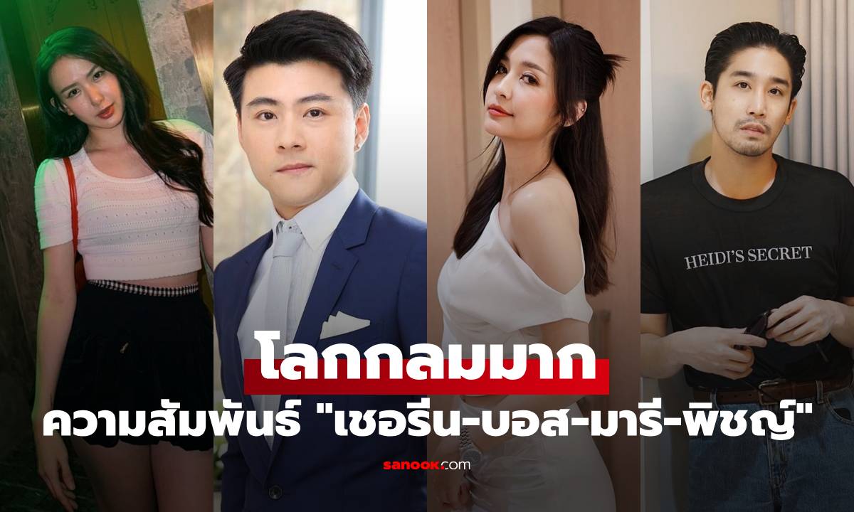 เปิดความสัมพันธ์ \