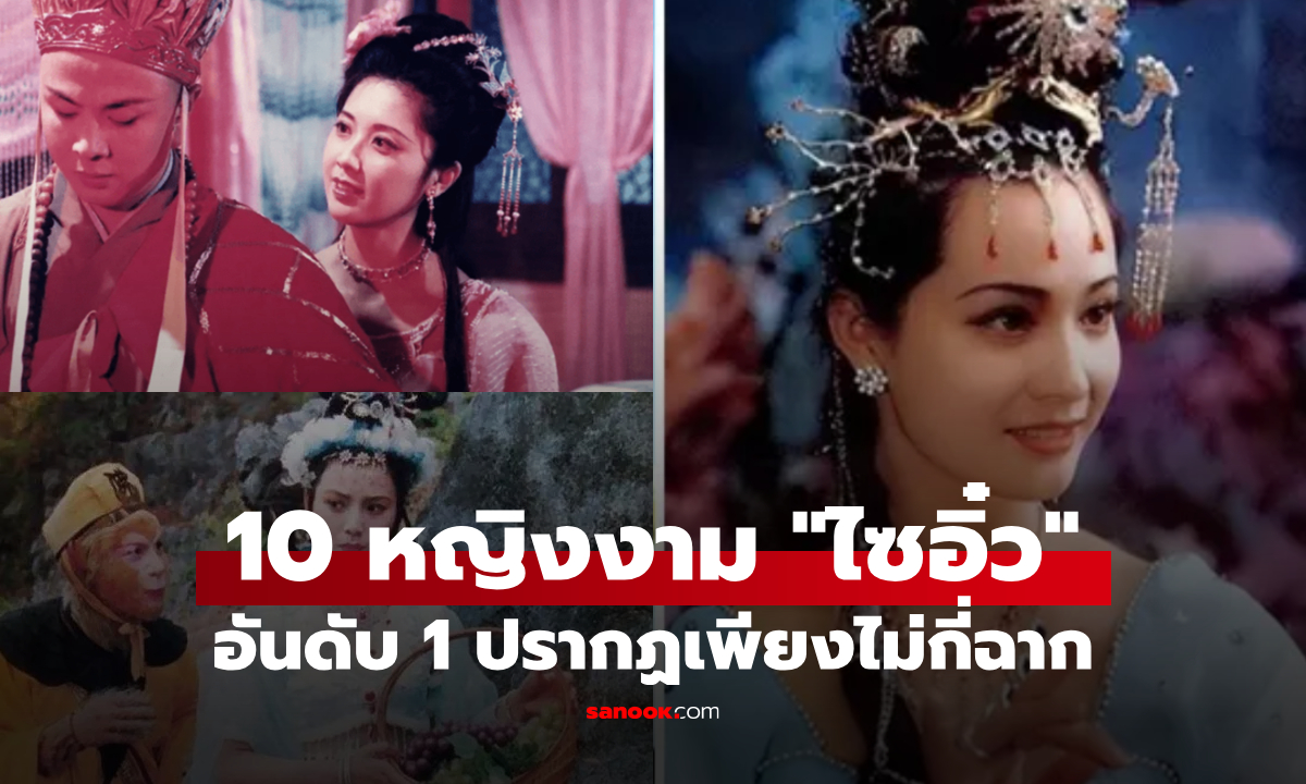 10 หญิงงามจักรวาล \
