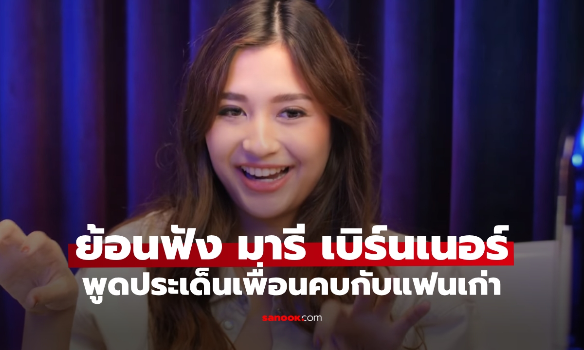 ย้อนฟัง \