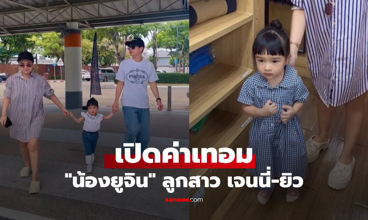 เปิดค่าเทอม \
