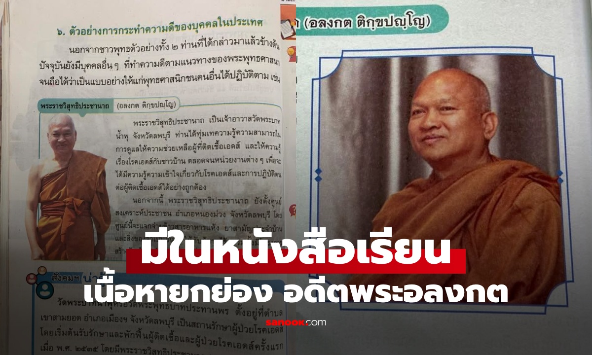 หนังสือเรียน ป.5 ยกย่อง \