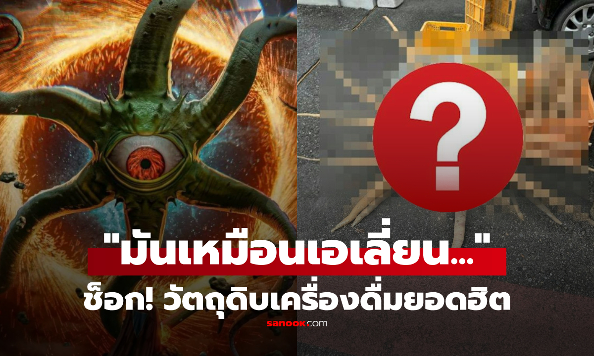 คนญี่ปุ่นผงะ! เจอ \