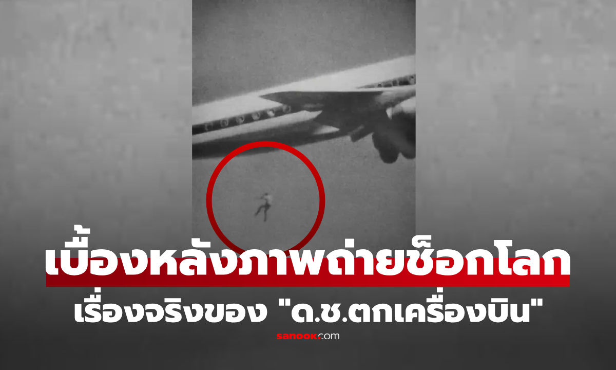 เบื้องหลังของ \