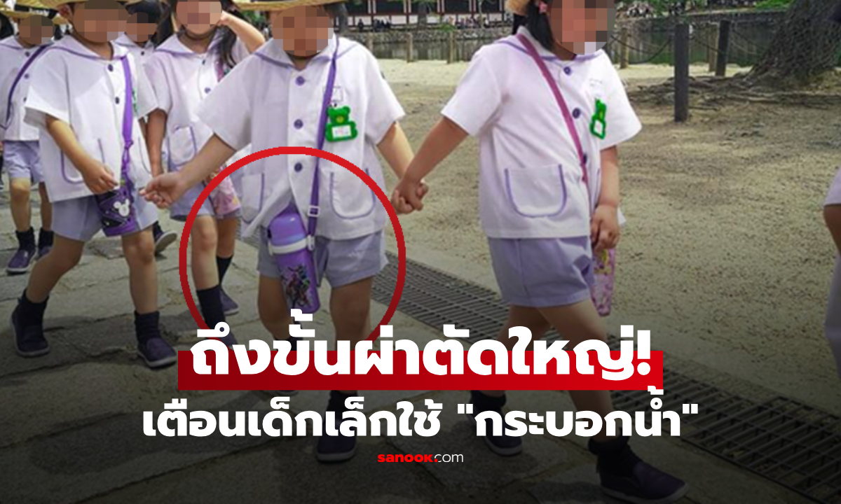 เตือนภัย! ญี่ปุ่นเจอแล้ว 14 เคส เด็กเล็กสะพาย \