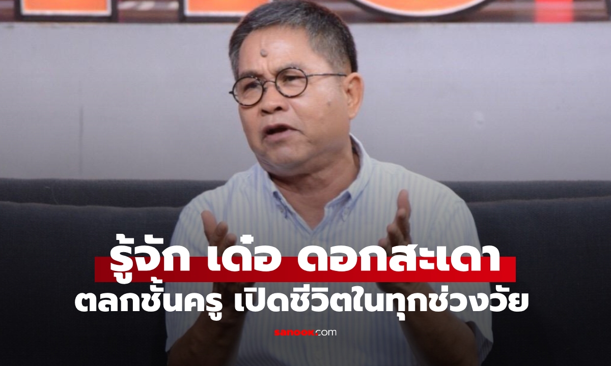 รู้จัก \