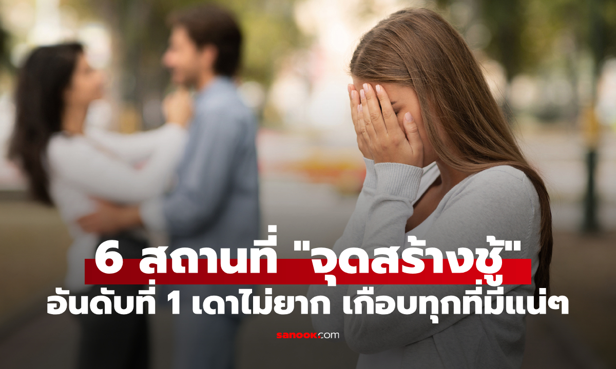 6 สถานที่ \