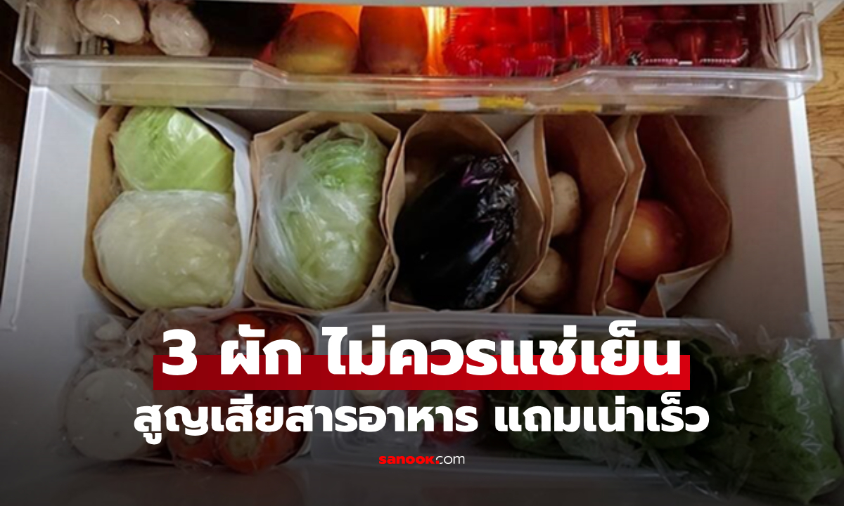 ผัก 3 ประเภท \