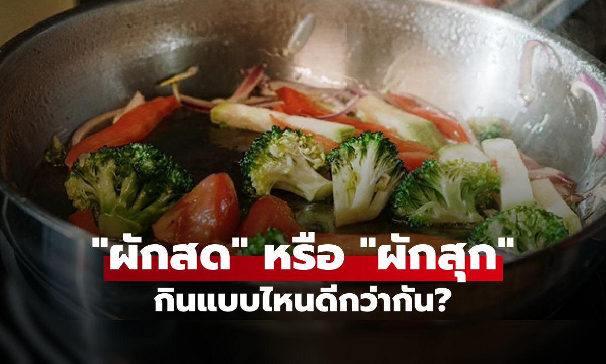 หลายคนยังสับสน \