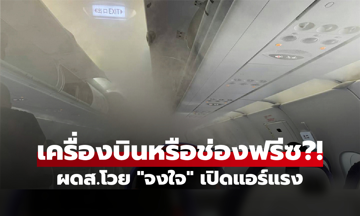 ผดส.โกรธแค้น โวยสายการบิน \