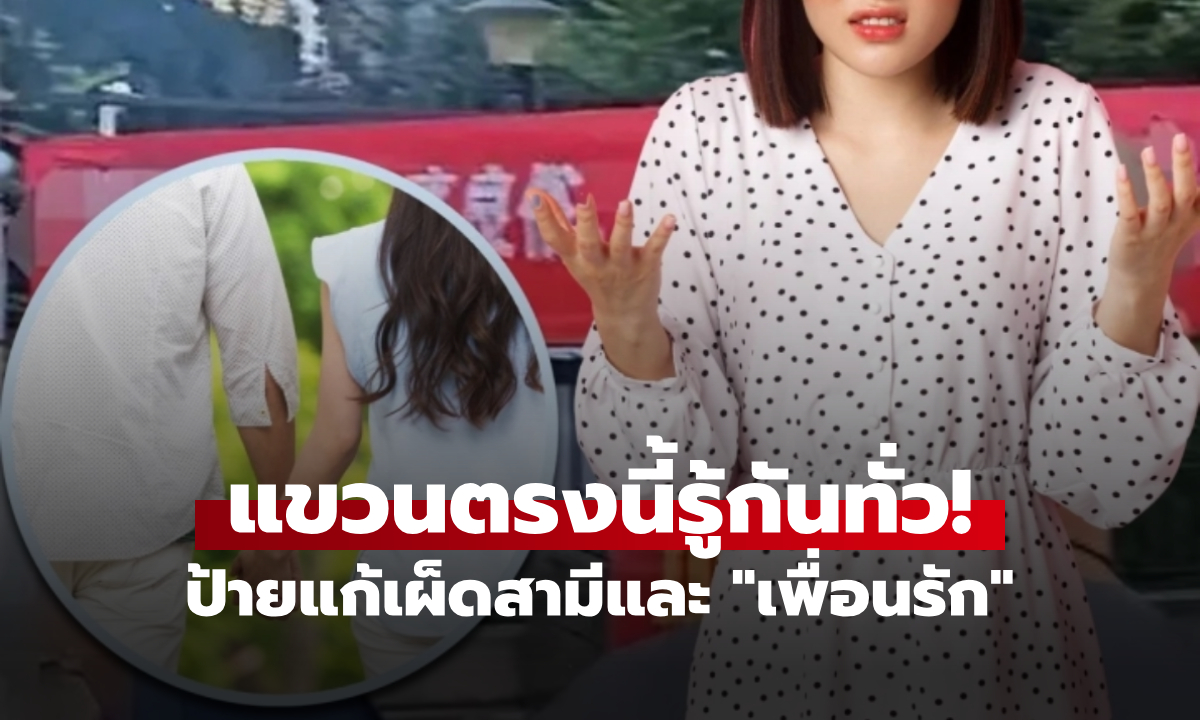 เมียขึ้นป้ายขอบคุณ \