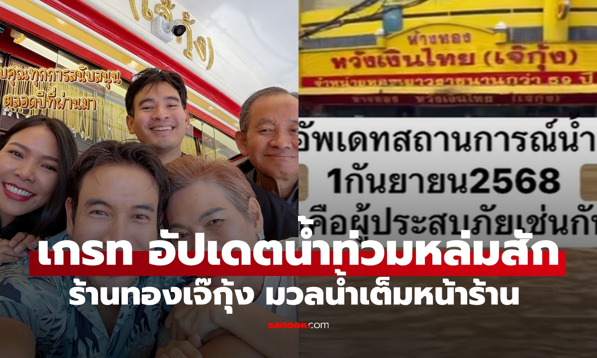 น้ำท่วมเพชรบูรณ์ \