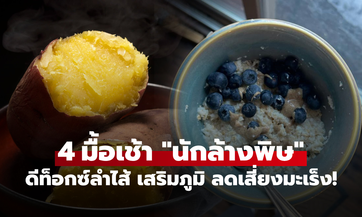 4 มื้อเช้าฉายา \