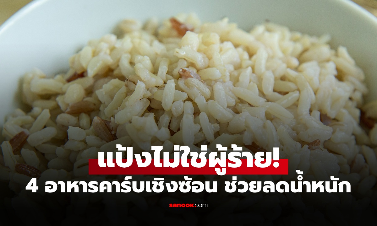 รู้จัก 4 อาหาร \