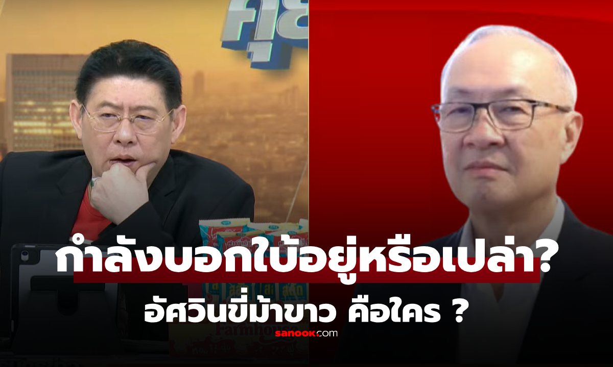 ฟังแล้วอึ้งปนช็อก! \