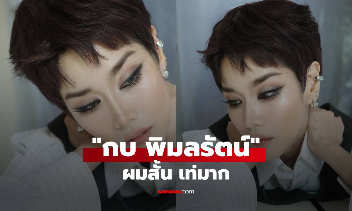 เท่มาก! \