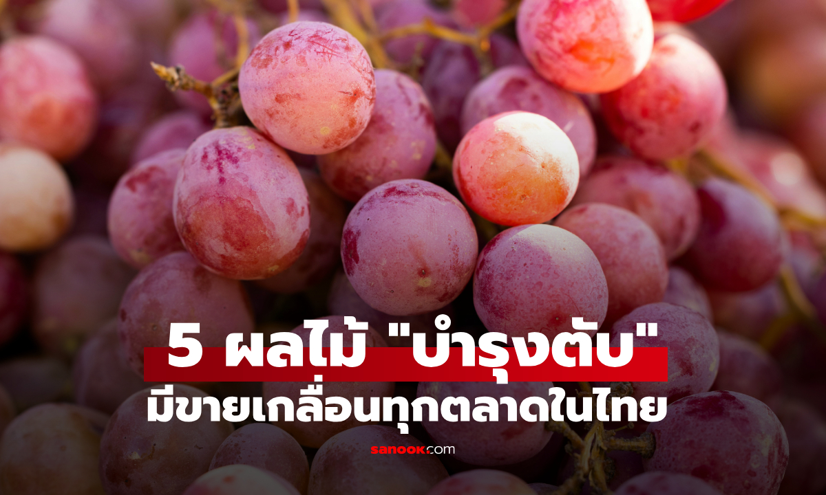 5 ผลไม้ \
