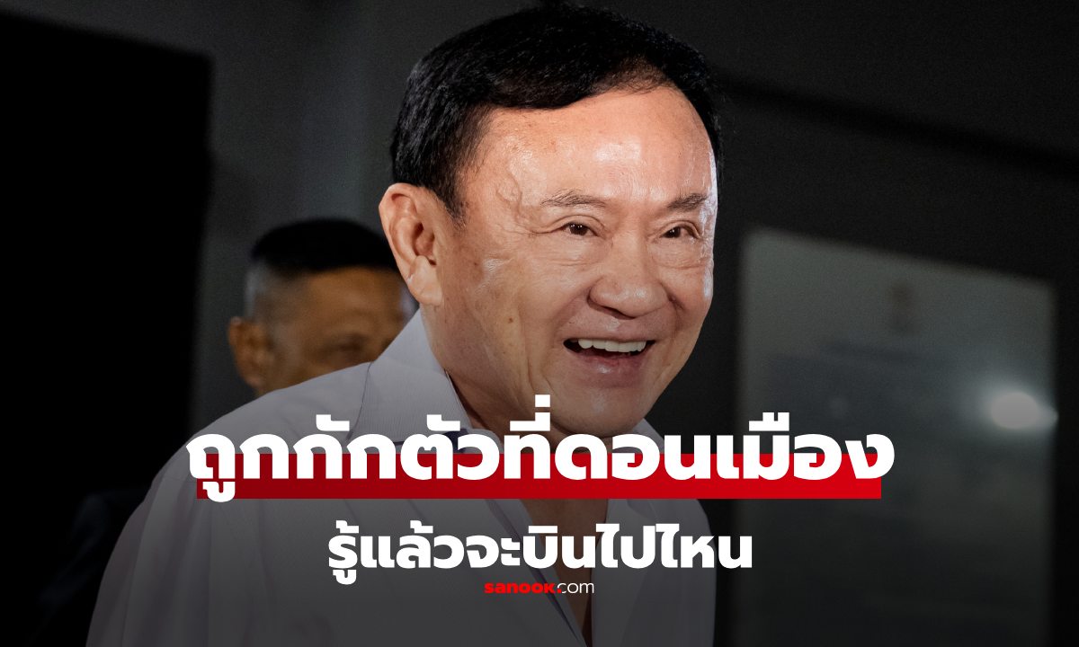ไหนบอกหัวหิน! \