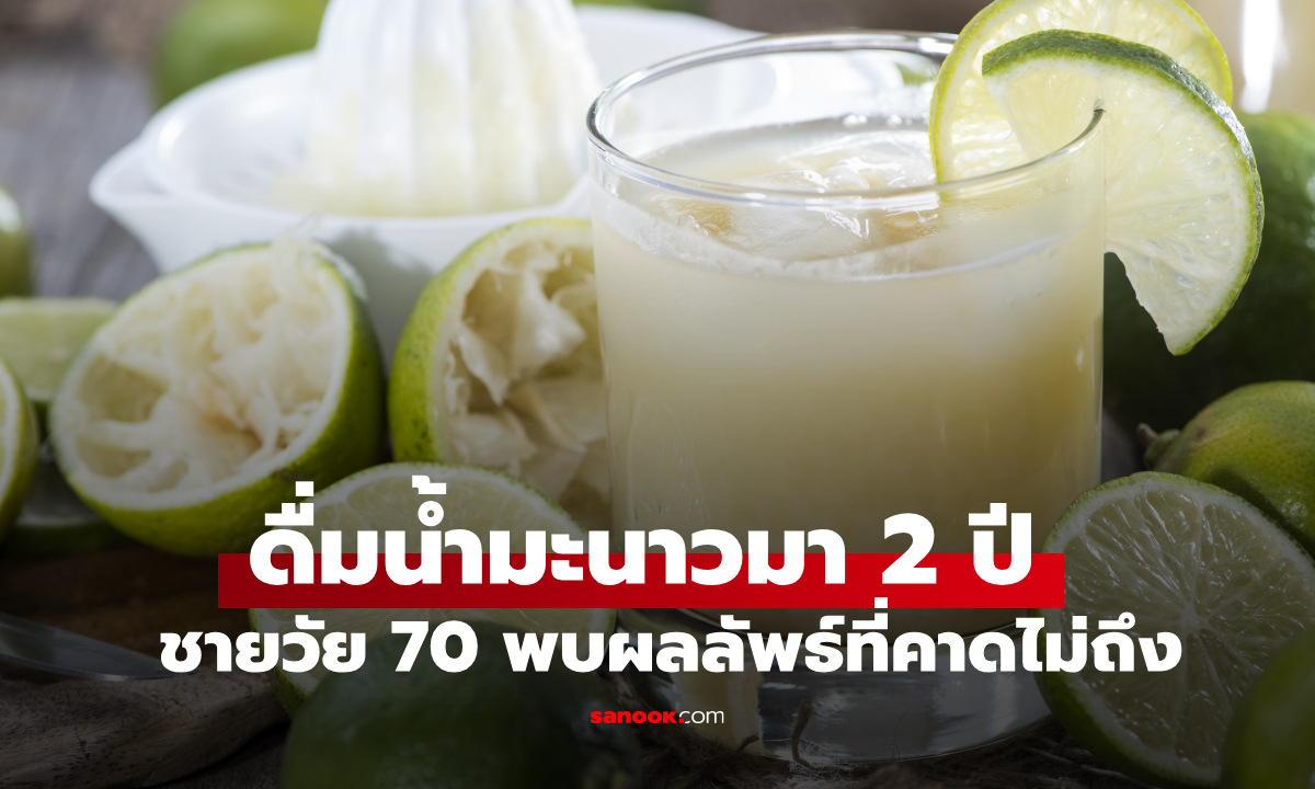 ดื่มน้ำมะนาวเพื่อรักษา \
