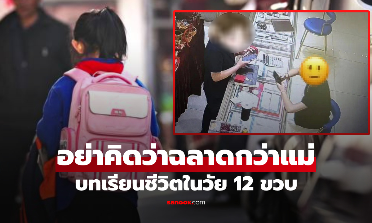 ลูกสาววัย 12 ขโมยแหวนมาขาย ร้านทองจับโป๊ะพูดแรง แม่กลับ \
